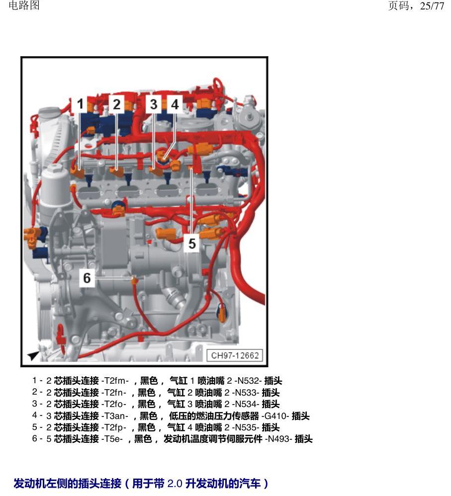 上海大众涂岳 插头 电路图