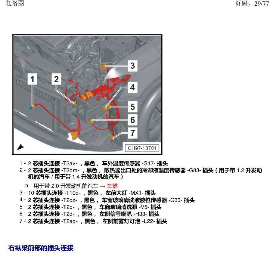 上海大众涂岳 插头 电路图