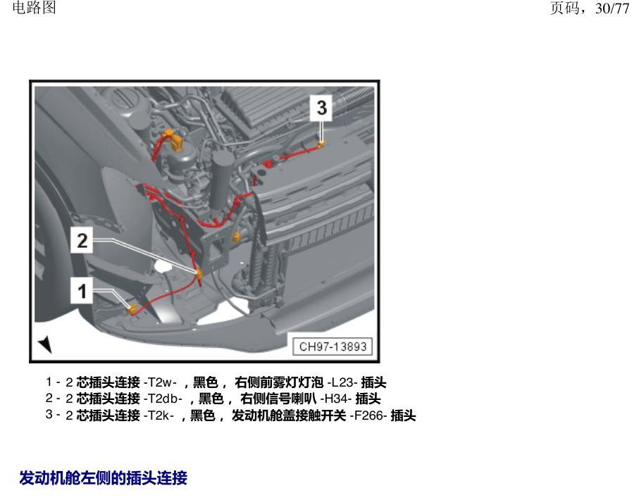 上海大众涂岳 插头 电路图