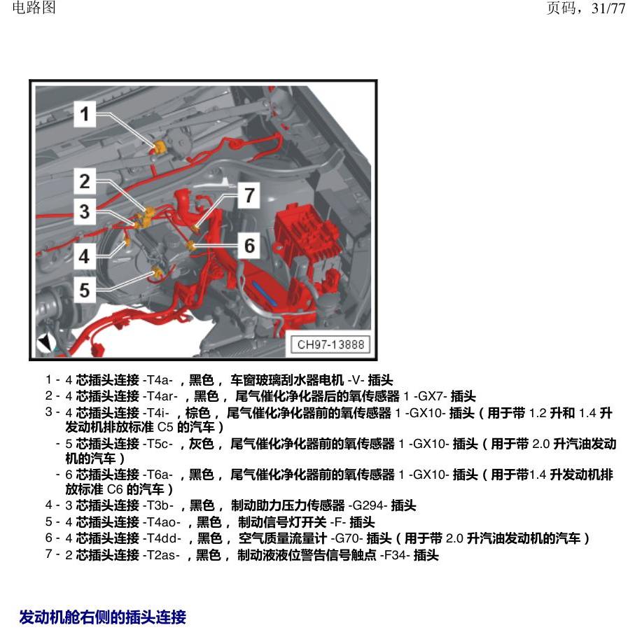 上海大众涂岳 插头 电路图