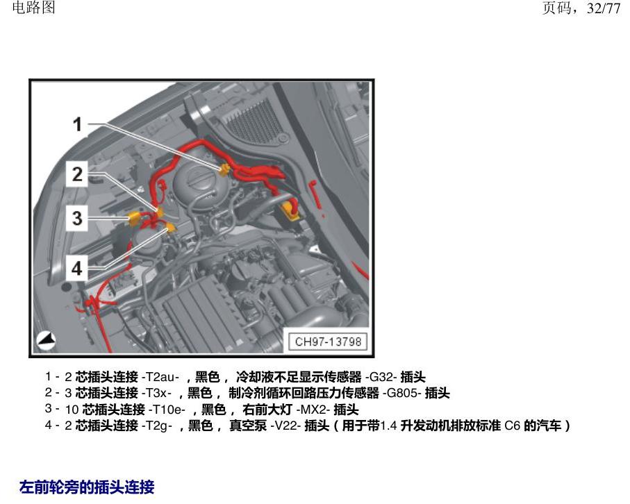 上海大众涂岳 插头 电路图