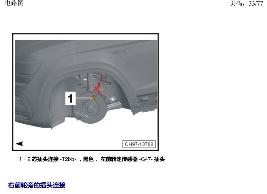 上海大众涂岳 插头 电路图