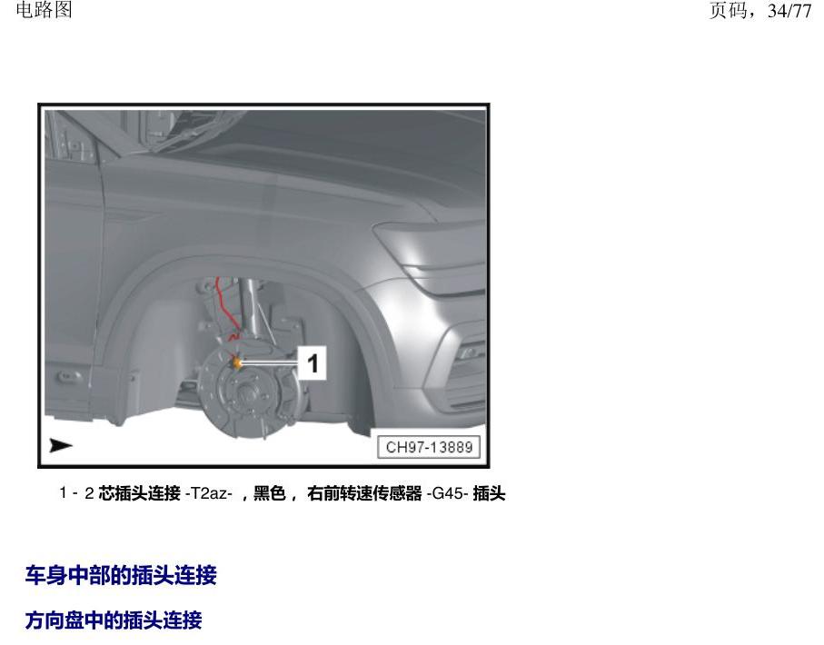 上海大众涂岳 插头 电路图