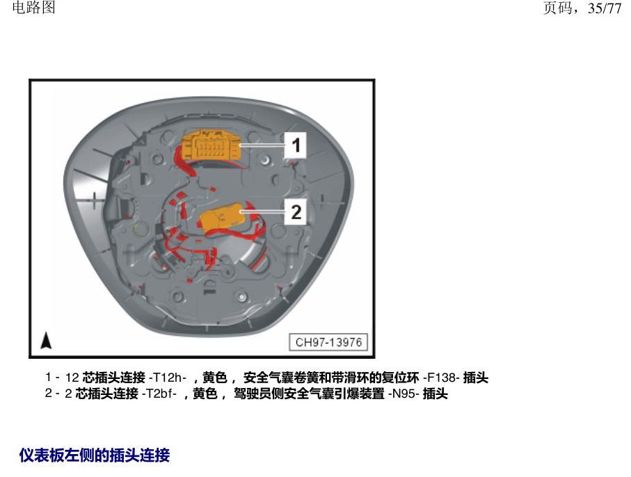 上海大众涂岳 插头 电路图