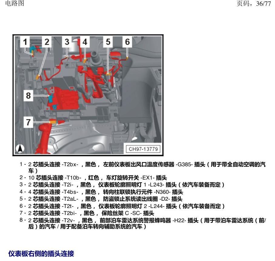 上海大众涂岳 插头 电路图