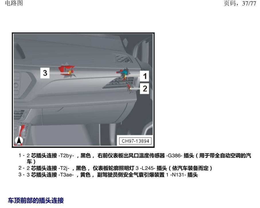 上海大众涂岳 插头 电路图