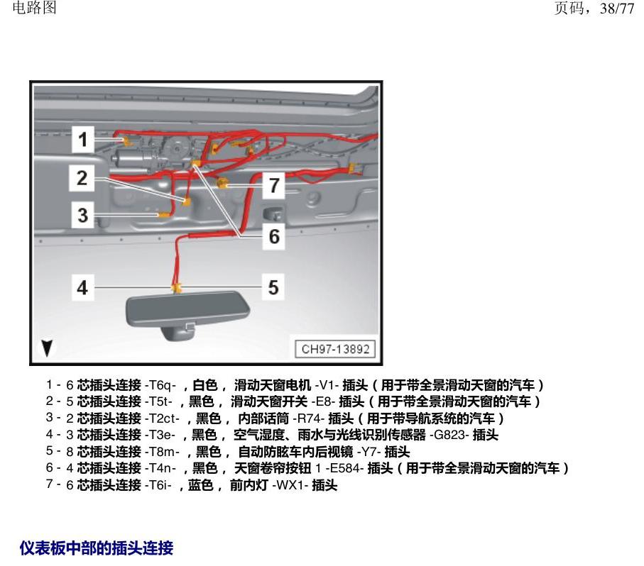 上海大众涂岳 插头 电路图