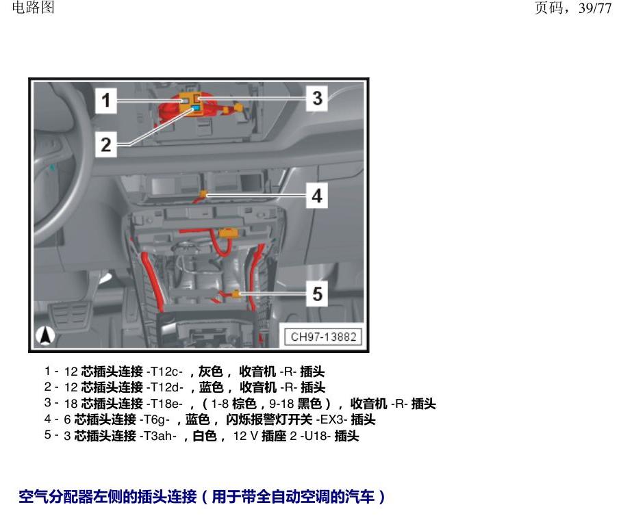 上海大众涂岳 插头 电路图