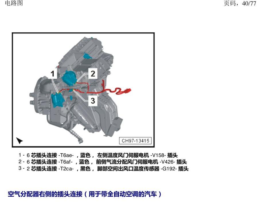 上海大众涂岳 插头 电路图
