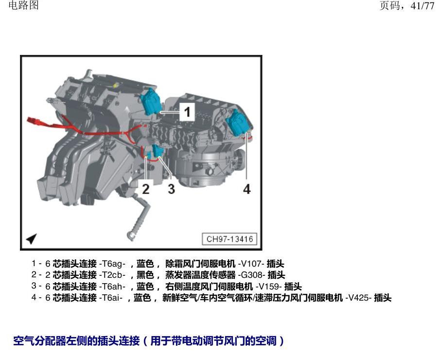 上海大众涂岳 插头 电路图