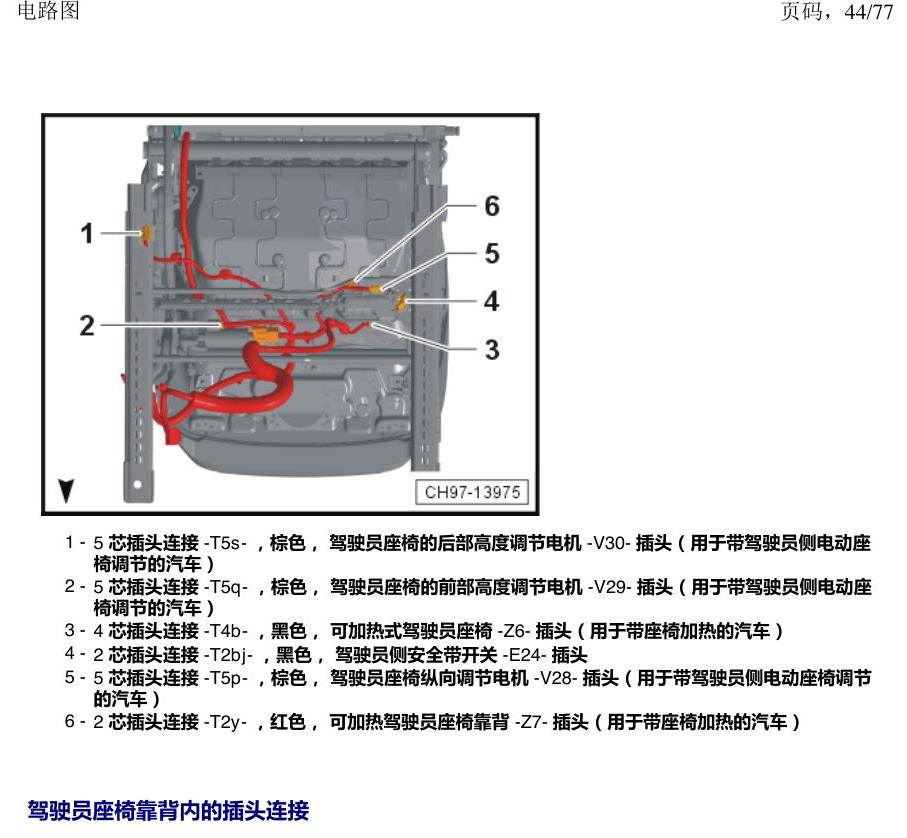 上海大众涂岳 插头 电路图