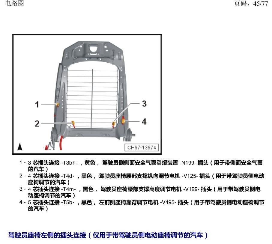 上海大众涂岳 插头 电路图
