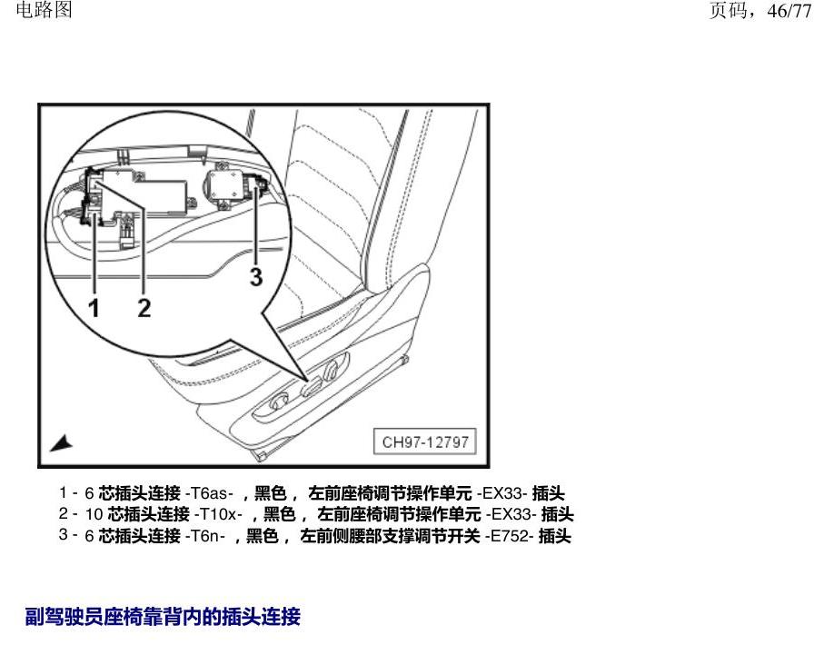上海大众涂岳 插头 电路图