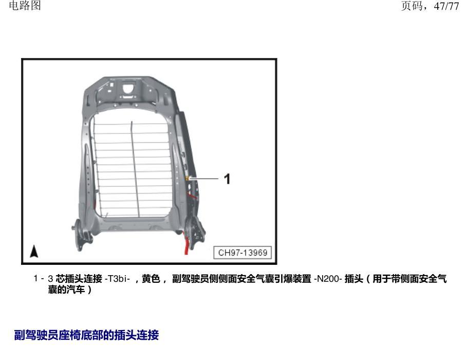 上海大众涂岳 插头 电路图