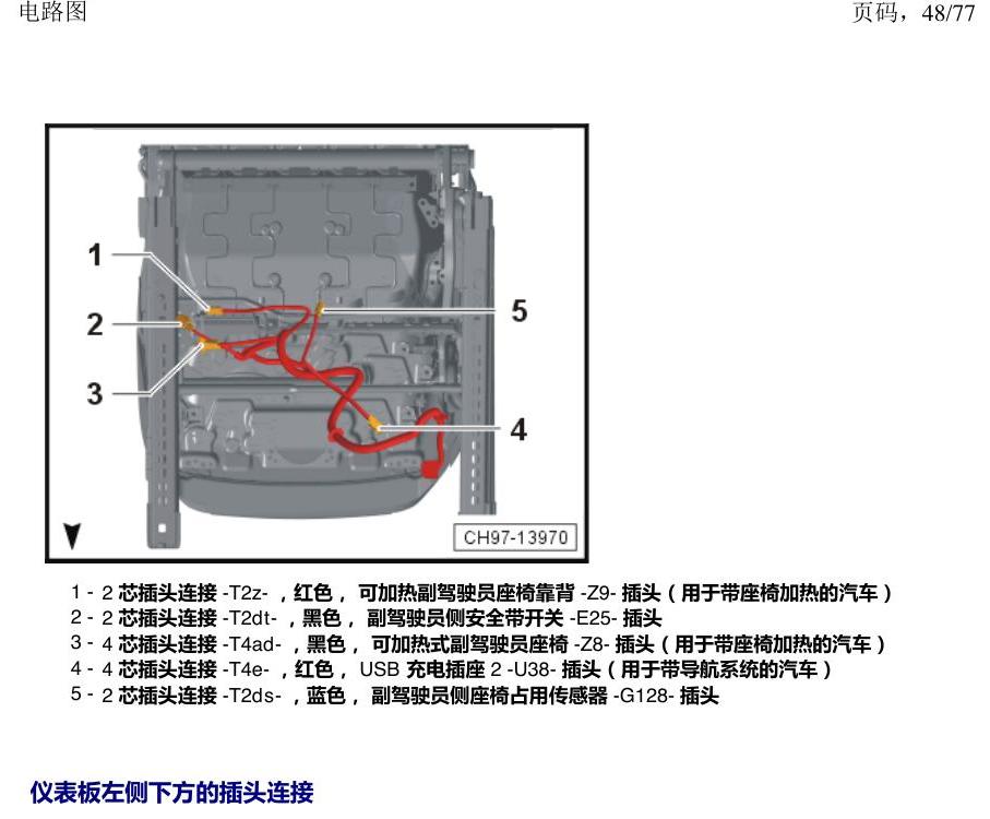 上海大众涂岳 插头 电路图