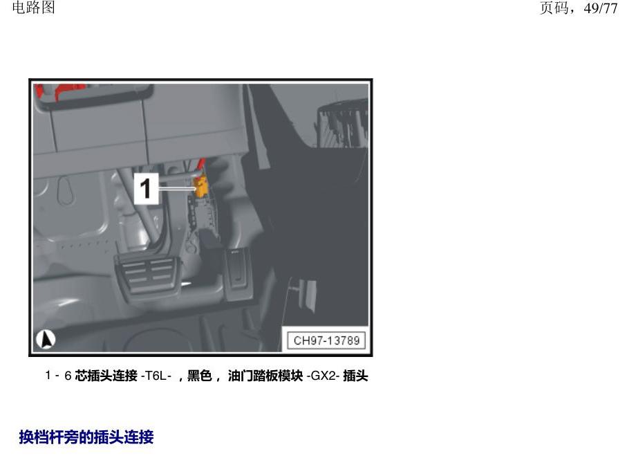 上海大众涂岳 插头 电路图