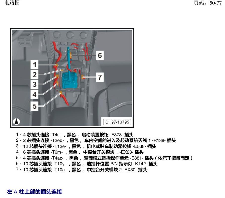 上海大众涂岳 插头 电路图