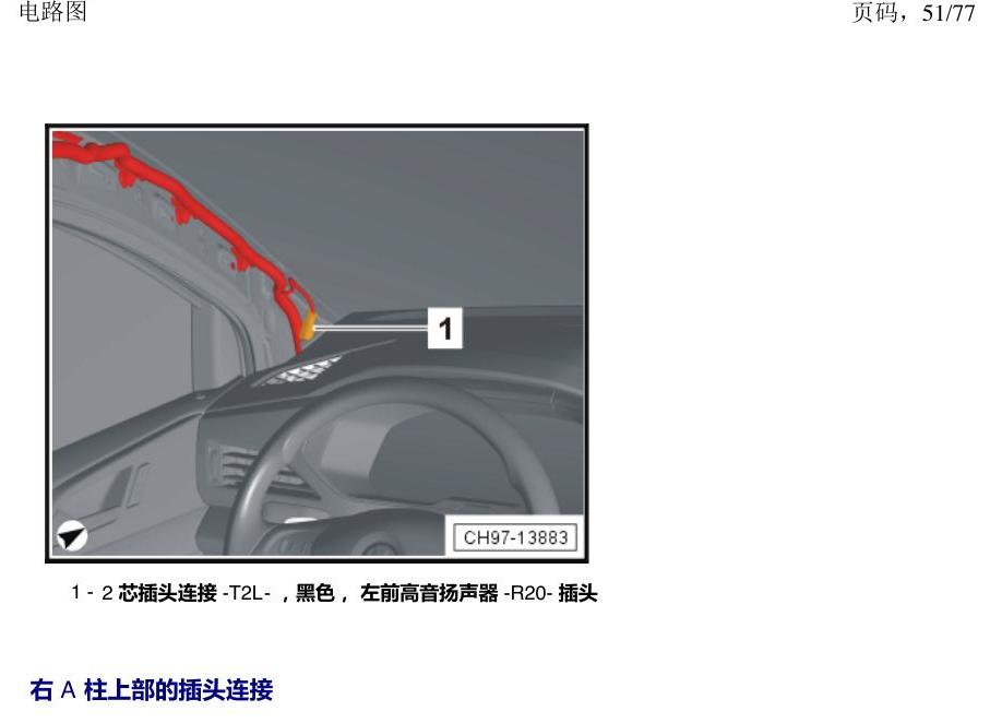 上海大众涂岳 插头 电路图
