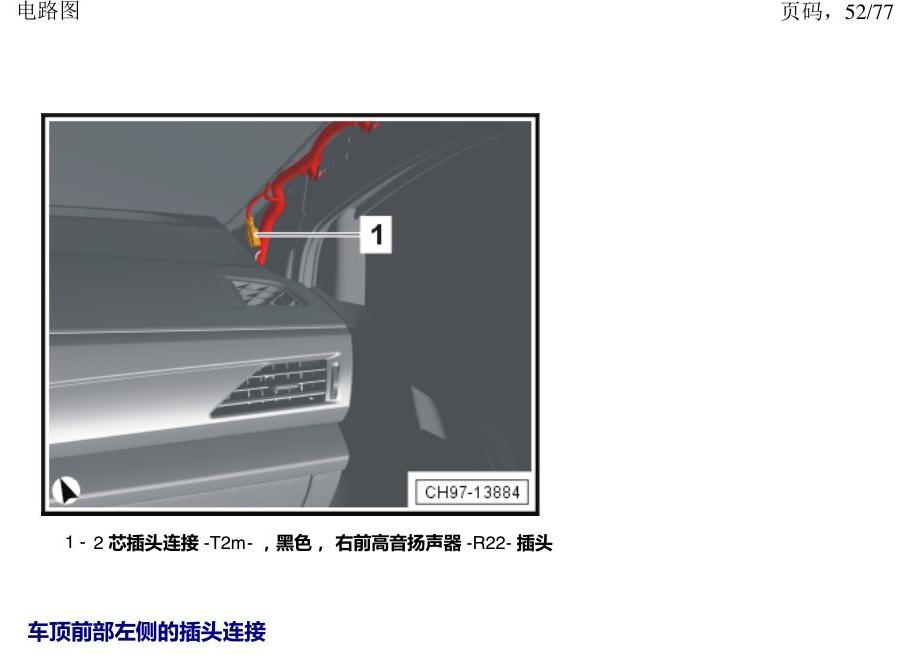 上海大众涂岳 插头 电路图