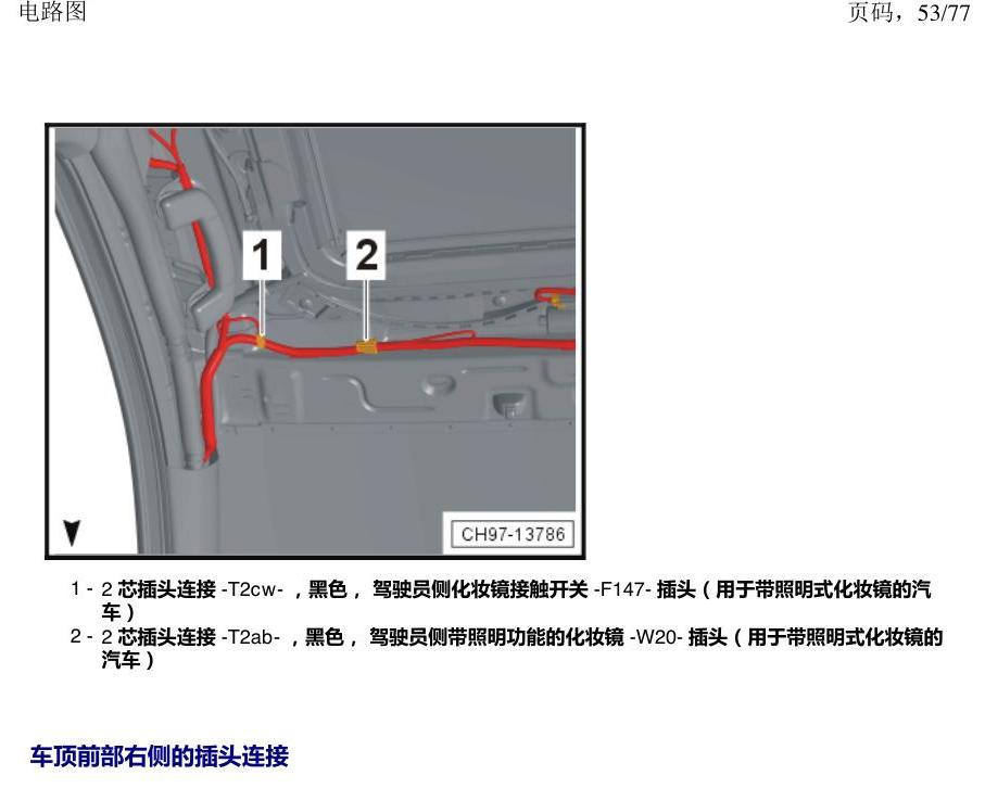 上海大众涂岳 插头 电路图