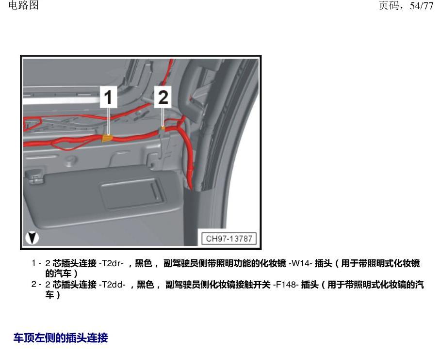 上海大众涂岳 插头 电路图