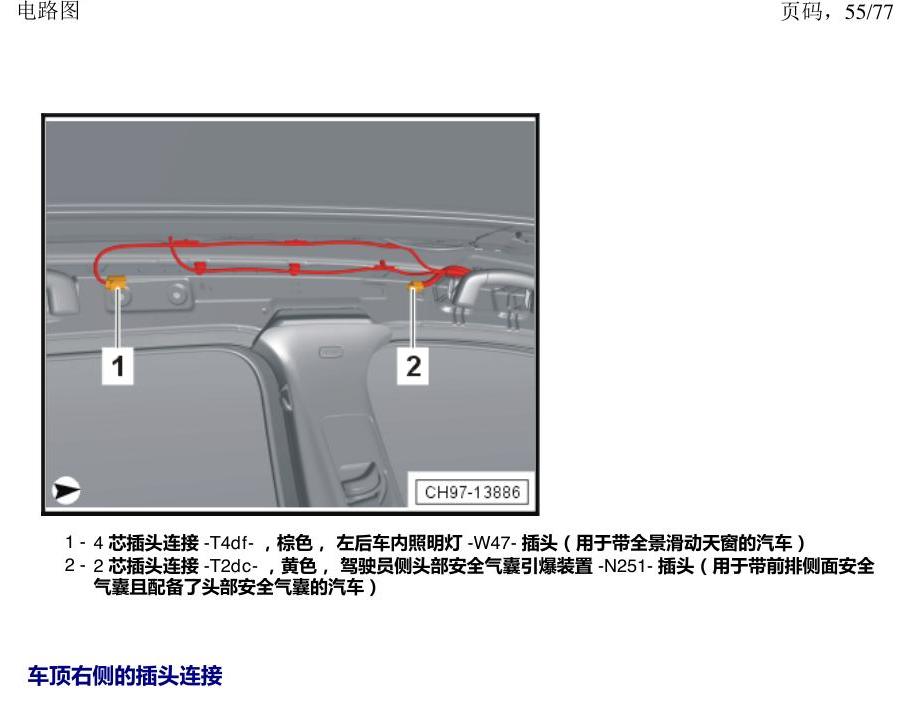 上海大众涂岳 插头 电路图