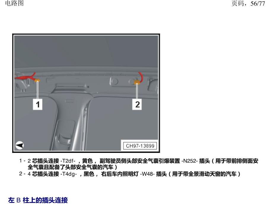 上海大众涂岳 插头 电路图
