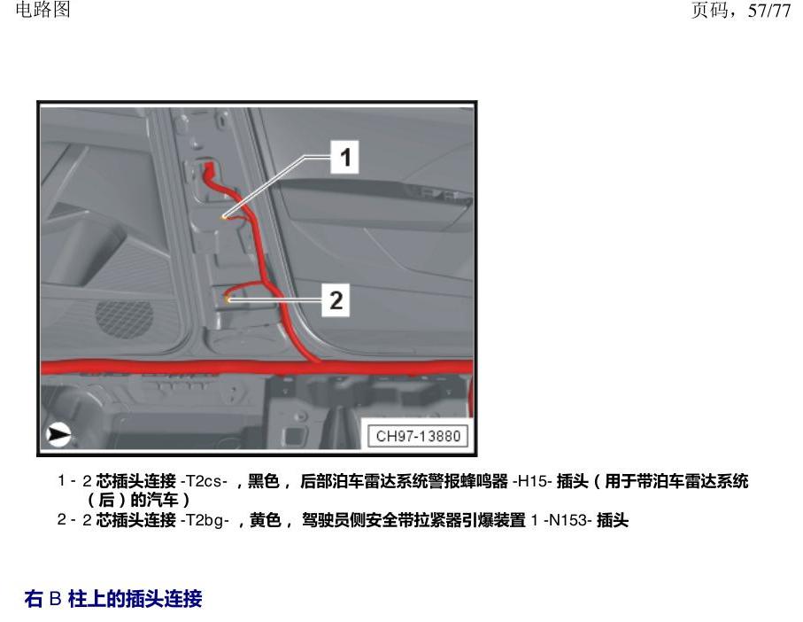 上海大众涂岳 插头 电路图