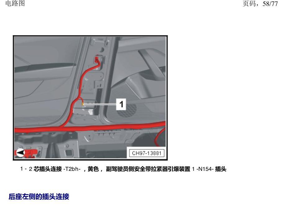 上海大众涂岳 插头 电路图