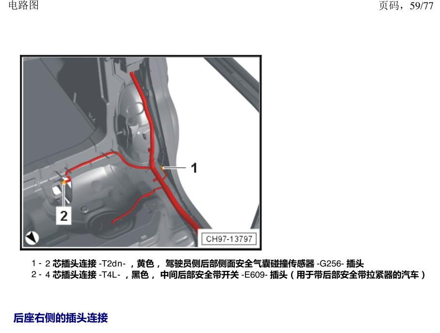 上海大众涂岳 插头 电路图