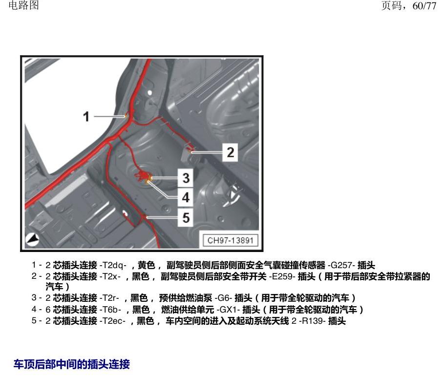 上海大众涂岳 插头 电路图