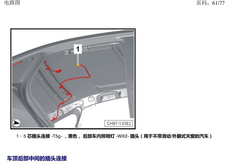 上海大众涂岳 插头 电路图