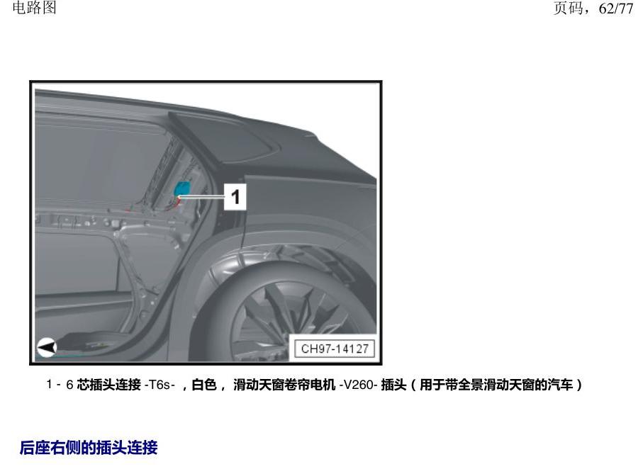 上海大众涂岳 插头 电路图