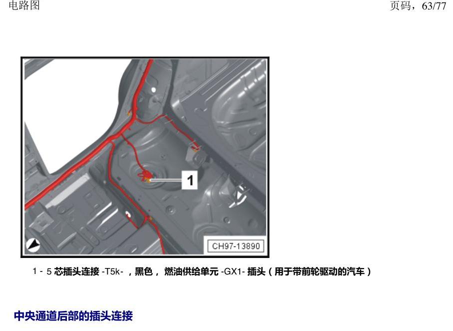 上海大众涂岳 插头 电路图