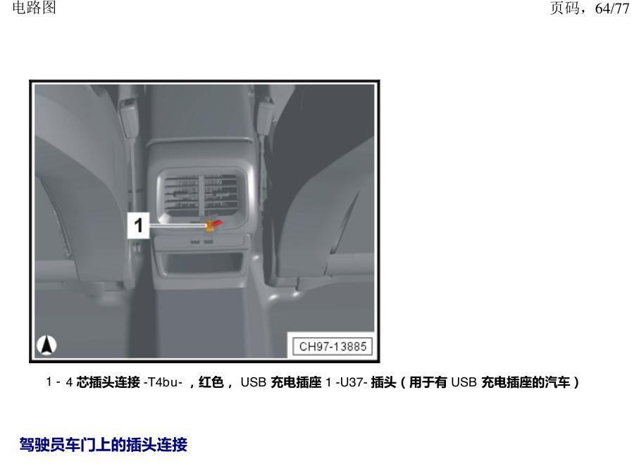 上海大众涂岳 插头 电路图