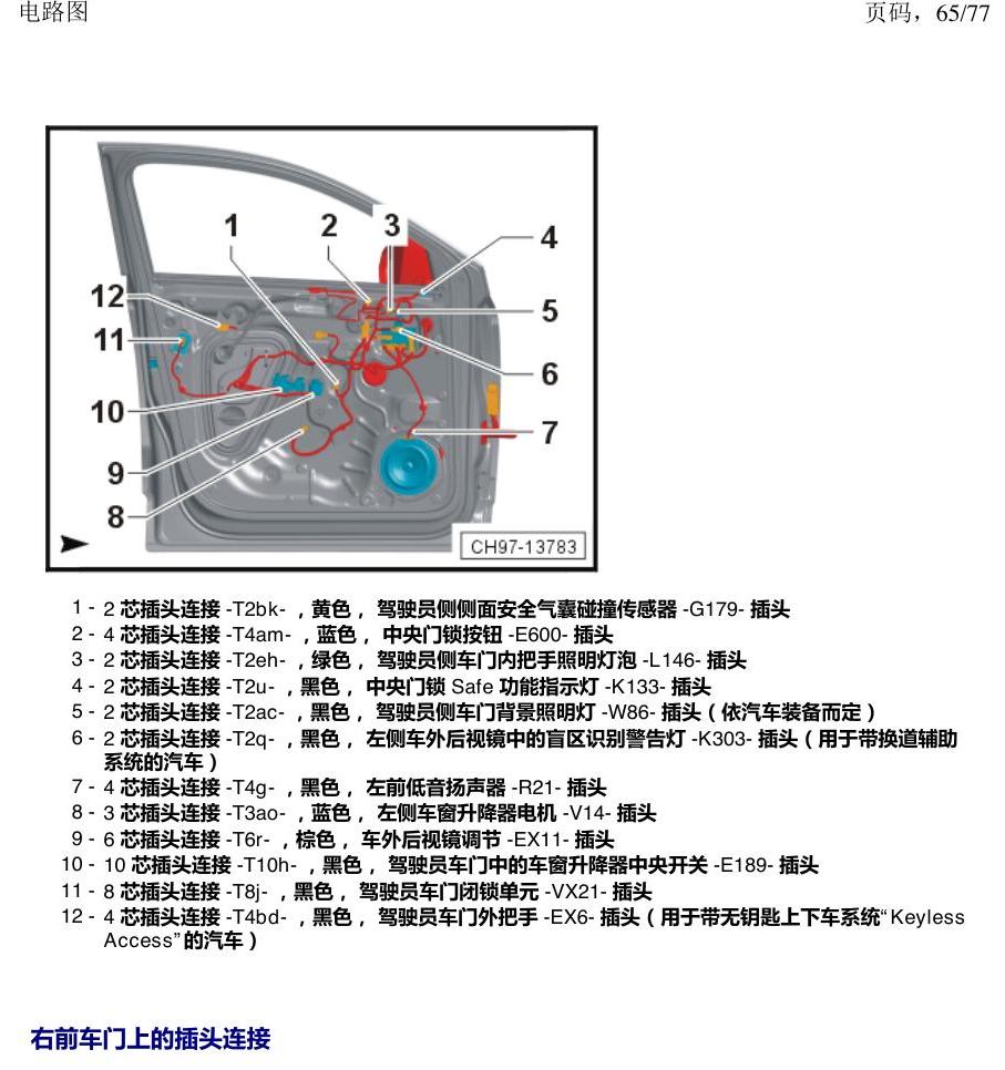 上海大众涂岳 插头 电路图