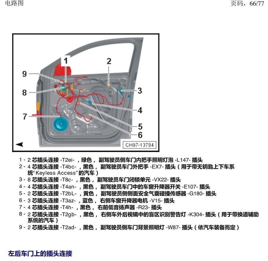 上海大众涂岳 插头 电路图