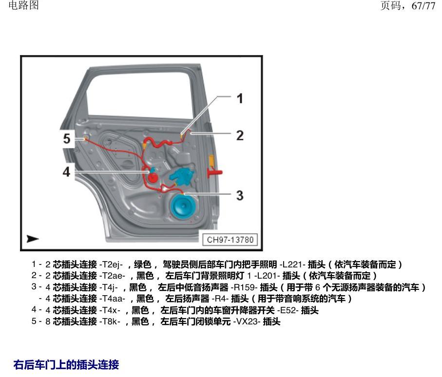 上海大众涂岳 插头 电路图