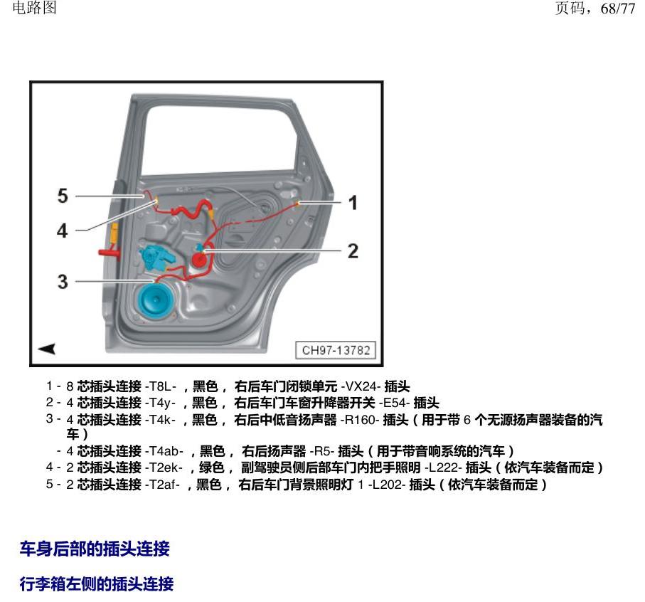 上海大众涂岳 插头 电路图