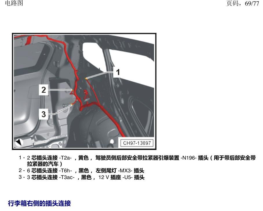 上海大众涂岳 插头 电路图