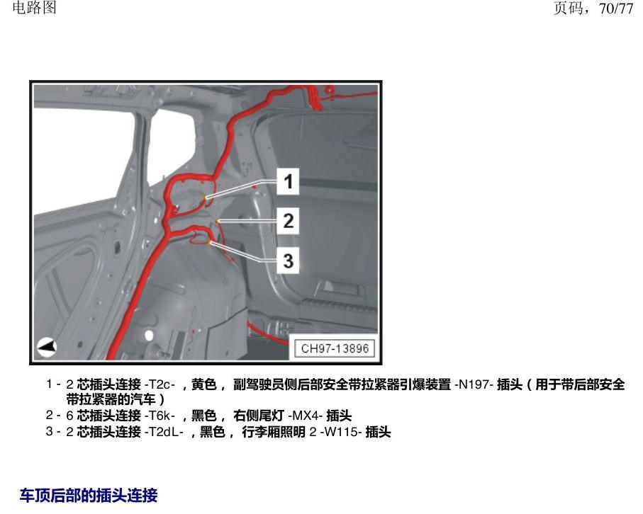 上海大众涂岳 插头 电路图