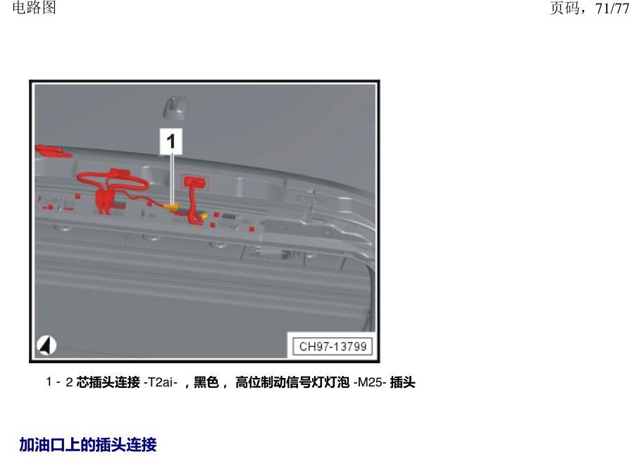 上海大众涂岳 插头 电路图