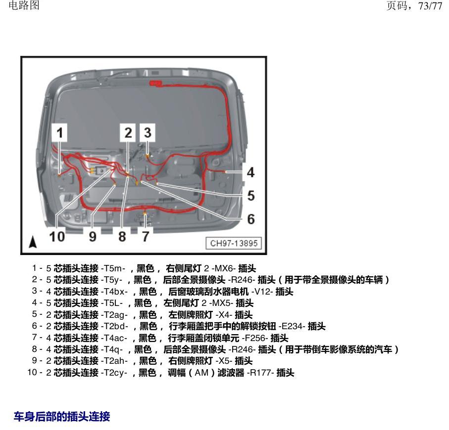 上海大众涂岳 插头 电路图