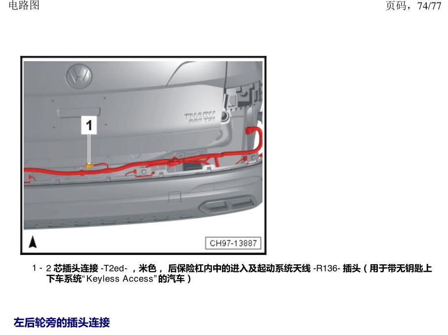 上海大众涂岳 插头 电路图