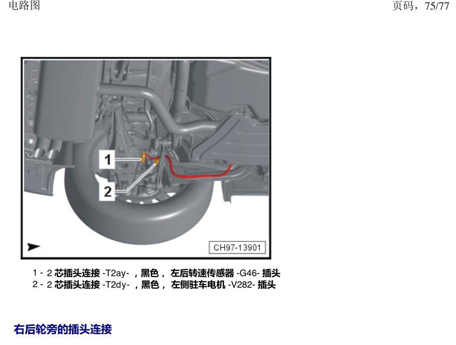 上海大众涂岳 插头 电路图