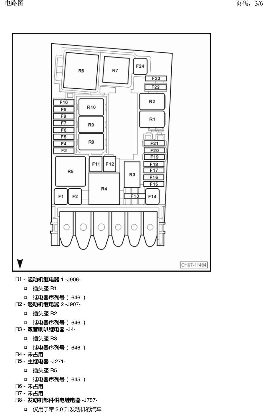 上海大众涂岳 继电器 电路图
