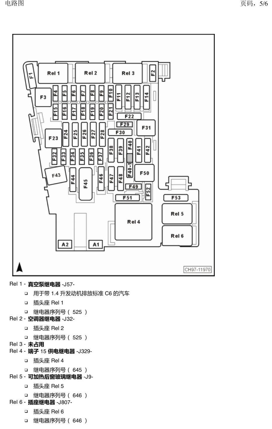 上海大众涂岳 继电器 电路图