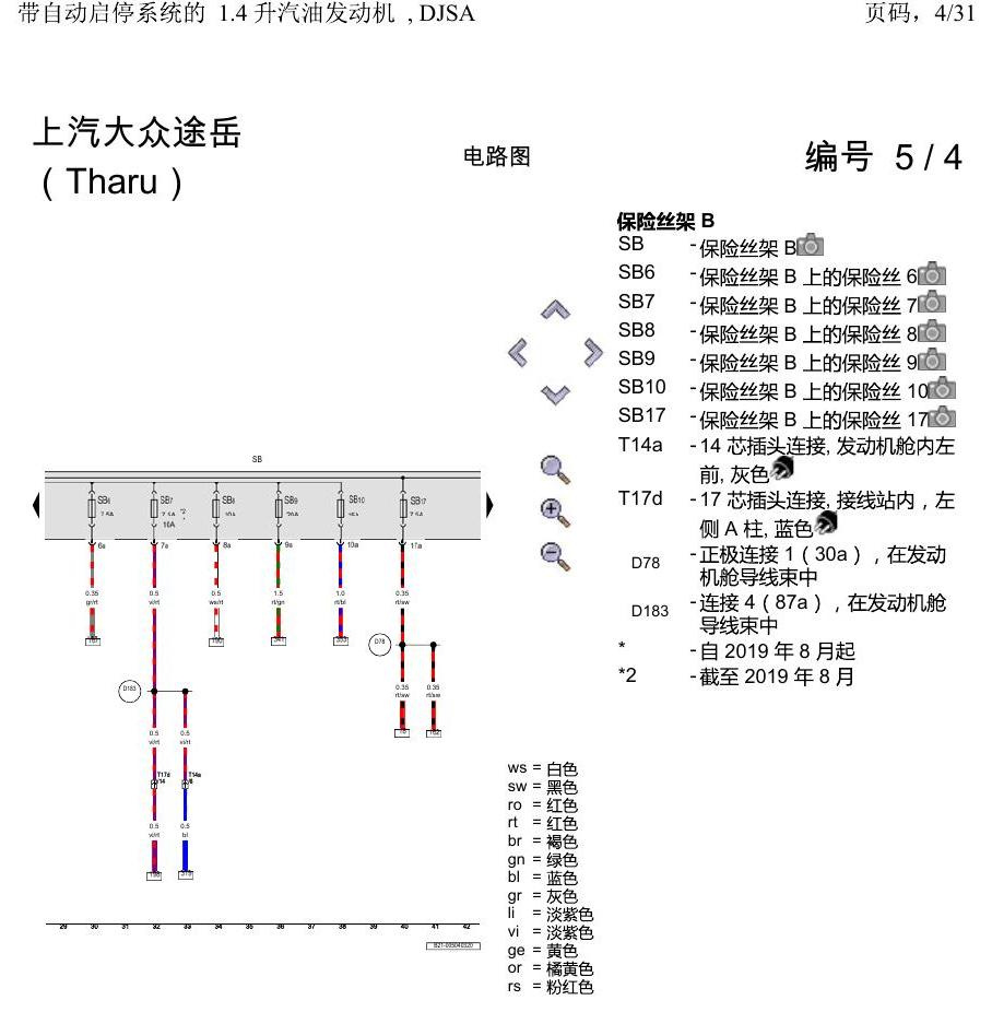 上海大众涂岳 带自动启停系统的 1.4 升汽油发动机 , DJSA 电路图