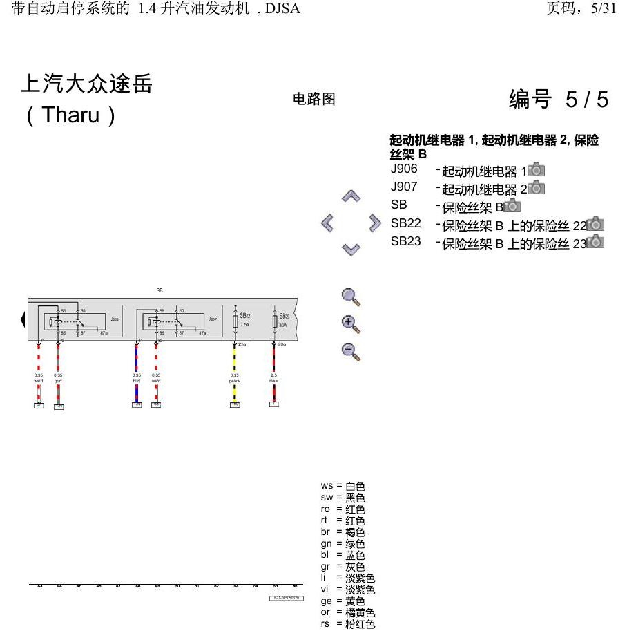 上海大众涂岳 带自动启停系统的 1.4 升汽油发动机 , DJSA 电路图