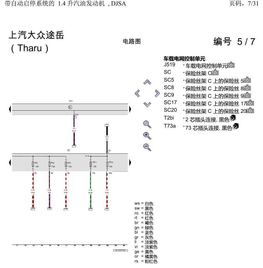 上海大众涂岳 带自动启停系统的 1.4 升汽油发动机 , DJSA 电路图